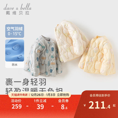 戴维贝拉儿童抗菌羽绒服内胆