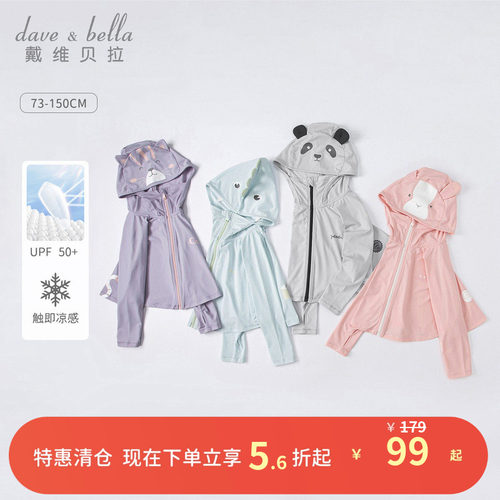 戴维贝拉男童皮肤衣女童防晒服