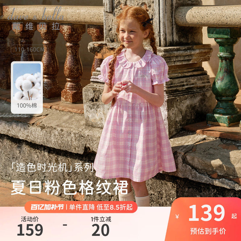 戴维贝拉儿童连衣裙2026新款纯棉格子裙女童夏装公主裙洋气中大童
