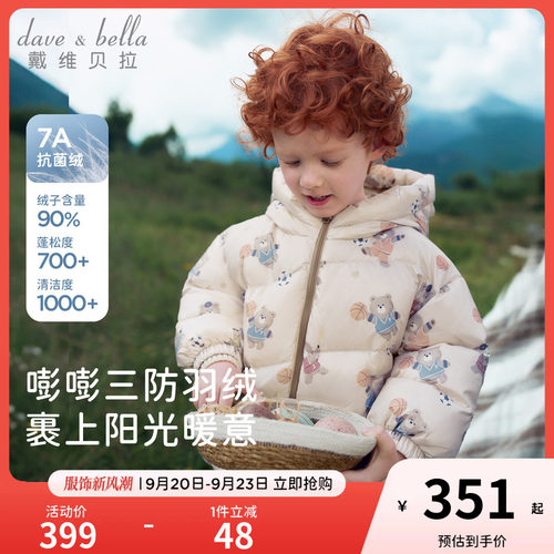 戴维贝拉男童7A抗菌羽绒服