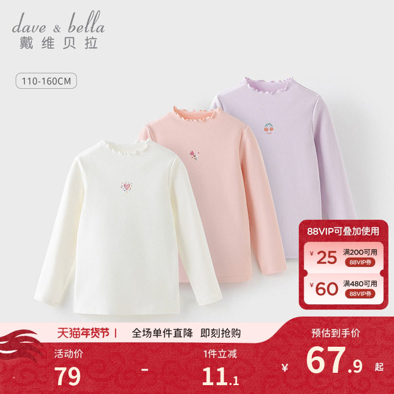 戴维贝拉儿童长袖T恤女童打底衫2026秋季新款女孩秋季上衣童装女,童装/婴儿装/亲子装,T恤,淘宝优惠券,粉丝福利购,淘宝优惠卷
