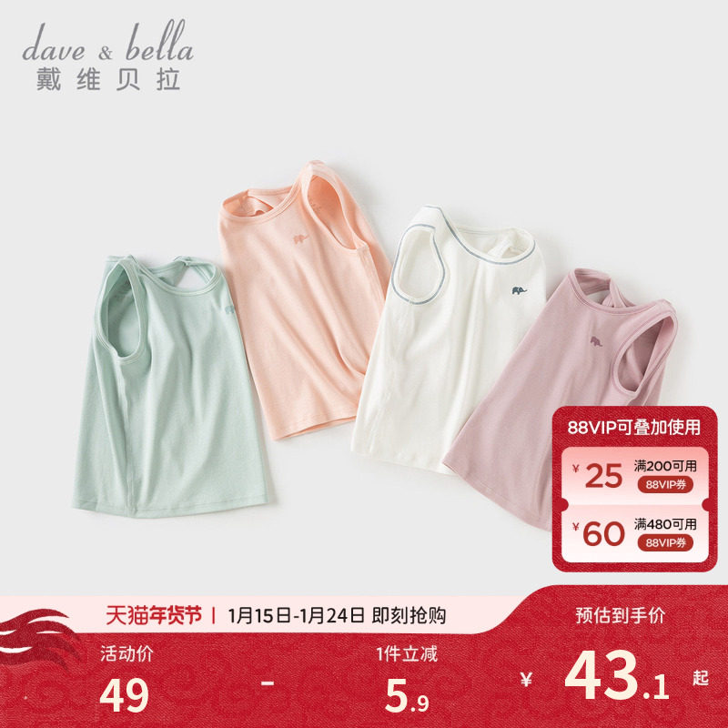 戴维贝拉儿童背心女童男童T恤宝宝白色上衣吊带婴儿2026秋装新款,童装/婴儿装/亲子装,背心吊带,淘宝优惠券,粉丝福利购,淘宝优惠卷