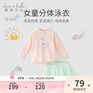 夏季 夏装 清仓 女童防晒泳衣套装 女宝宝游泳衣 戴维贝拉儿童泳装