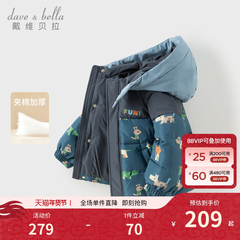 戴维贝拉儿童棉服2026男童新款连帽棉衣宝宝棉袄秋冬外套上衣A类,童装/婴儿装/亲子装,棉袄/棉服,淘宝优惠券,粉丝福利购,淘宝优惠卷