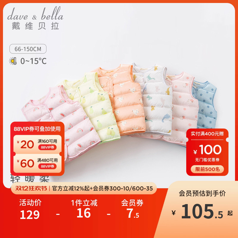 戴维贝拉儿童背心洋气羽绒马甲