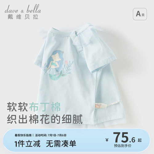 戴维贝拉新款夏装女童纯棉T恤儿童短袖上衣宝宝洋气打底衫