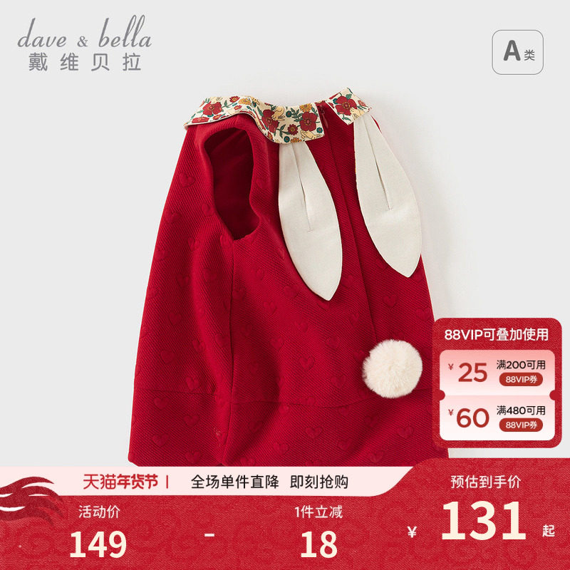 戴维贝拉女童连衣裙秋冬儿童兔耳朵红色新年裙子宝宝周岁可爱礼服,童装/婴儿装/亲子装,连衣裙,淘宝优惠券,粉丝福利购,淘宝优惠卷