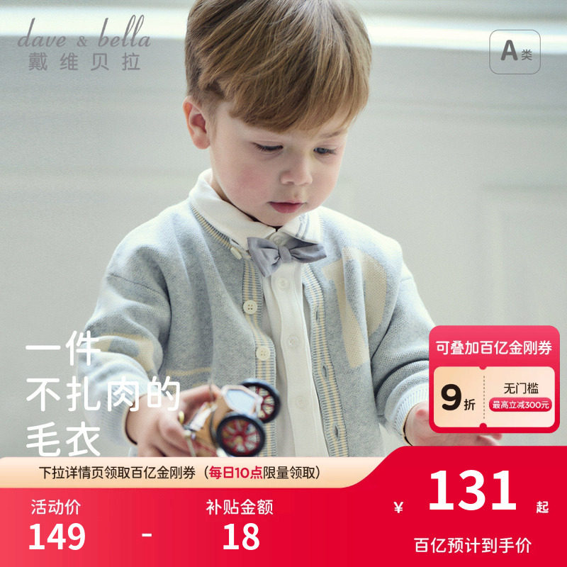 戴维贝拉儿童毛衣开衫2026春装新款男童针织衫周岁男宝宝外套上衣