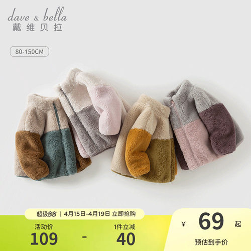 戴维贝拉女童男童外套