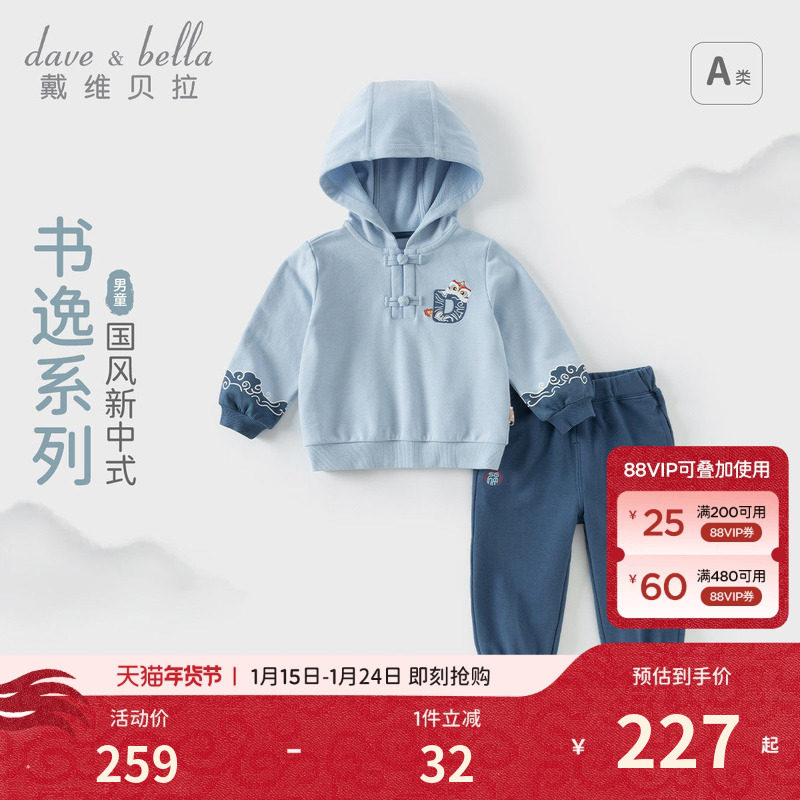 戴维贝拉男童国风套装儿童卫衣裤子两件套2026春装新款宝宝衣服,童装/婴儿装/亲子装,套装,淘宝优惠券,粉丝福利购,淘宝优惠卷