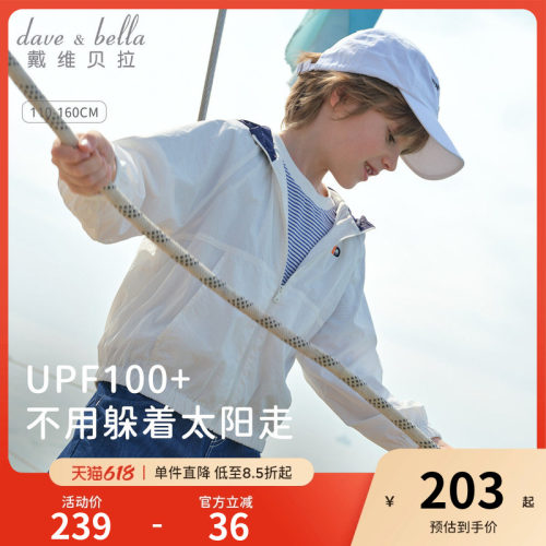 戴维贝拉男童防晒服凉感