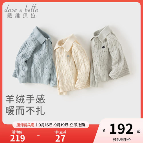 戴维贝拉女童毛衣男童学院套头衫