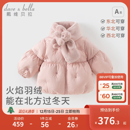 戴维贝拉女童三防羽绒服宝宝洋气上衣新款冬装儿童白鸭绒外套童装