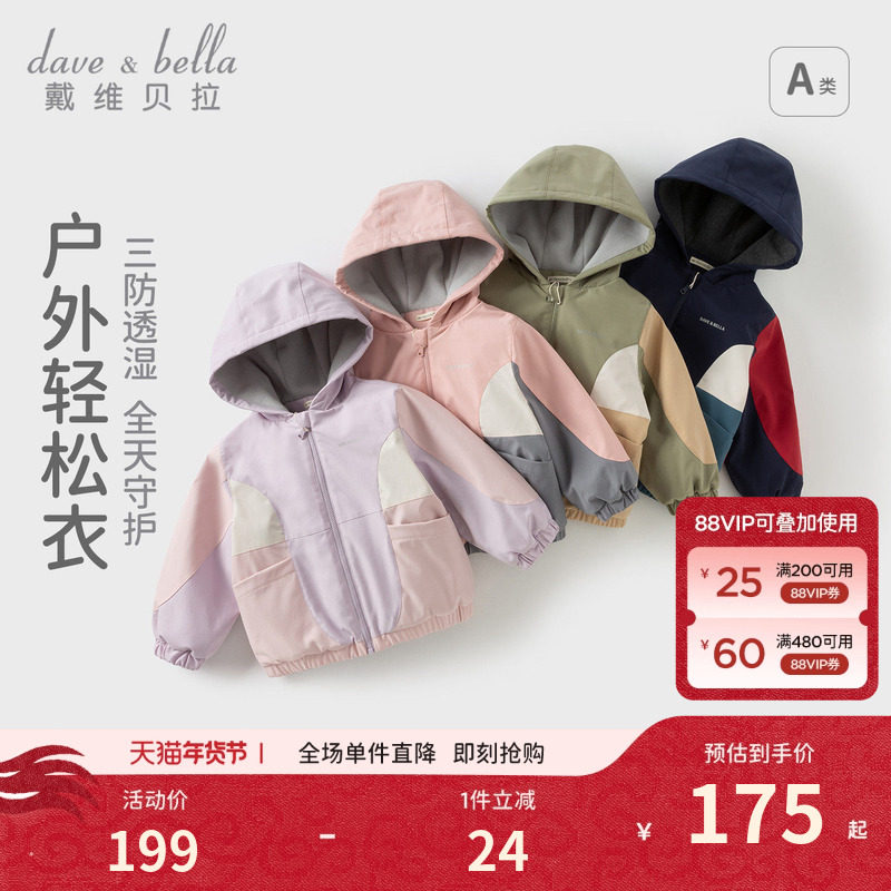 戴维贝拉儿童三防外套2026冬装新款男女童防水加绒上衣宝宝防风衣,童装/婴儿装/亲子装,普通外套,淘宝优惠券,粉丝福利购,淘宝优惠卷