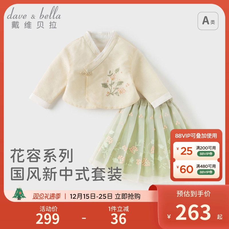 戴维贝拉女童新中式半裙套装儿童新款国风汉服百褶裙两件套2025秋
