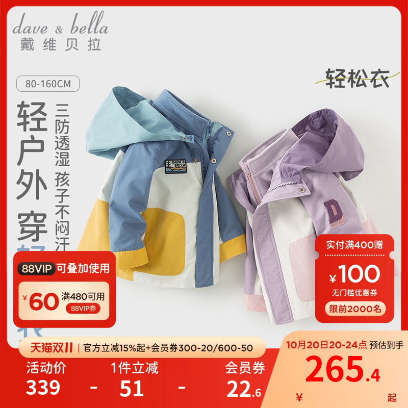 戴维贝拉秋装儿童外套2026新款冲锋衣三合一女童防水户外服男童