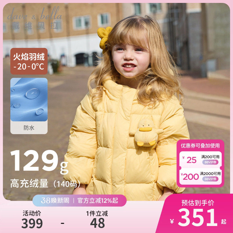 戴维贝拉女童羽绒服儿童新款防水外套冬装加厚宝宝鹅黄色可爱衣服
