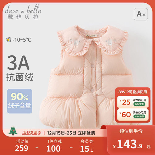 戴维贝拉儿童羽绒背心2025新款女童白鸭绒马甲冬季款宝宝三防上衣