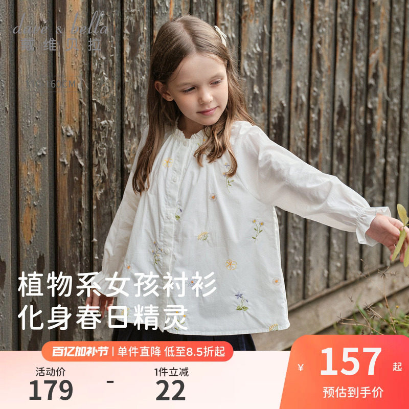戴维贝拉儿童衬衫2026春装新款女童女大童长袖休闲白色上衣童装