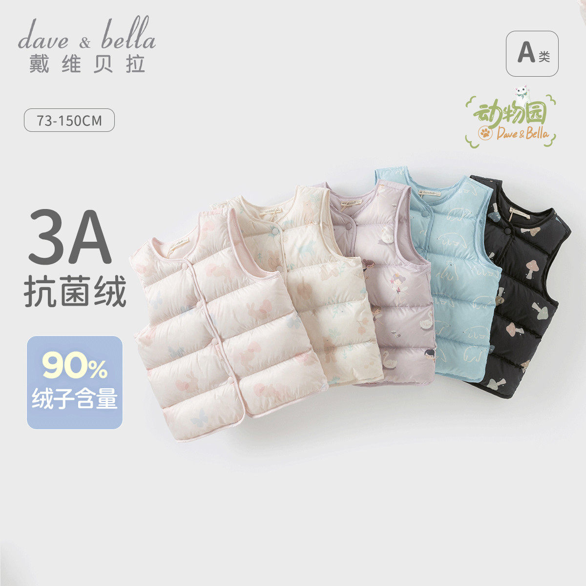 【抗菌绒】戴维贝拉儿童羽绒背心保暖冬装新款男童女童大童羽绒服,童装/婴儿装/亲子装,羽绒马甲,淘宝优惠券,粉丝福利购,淘宝优惠卷