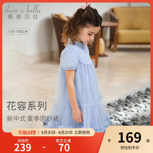 戴维贝拉女童网纱连衣裙