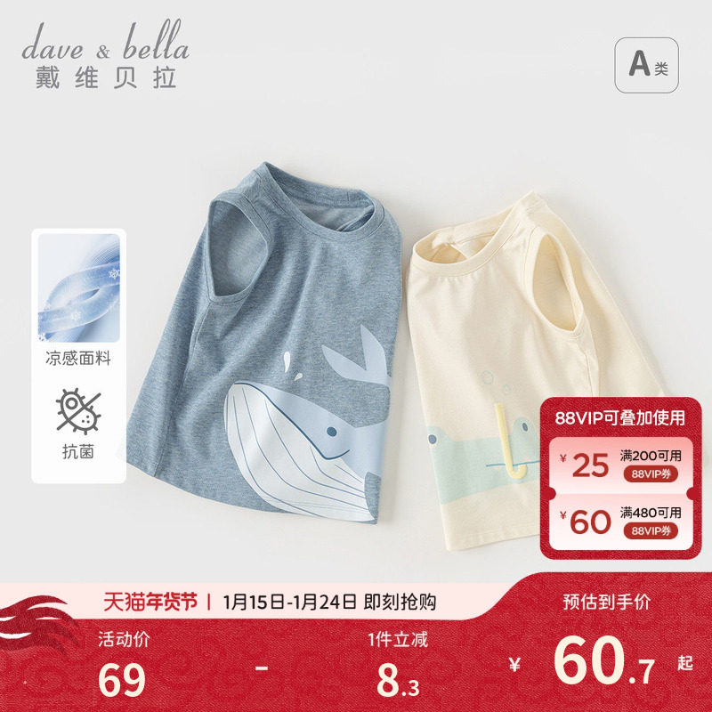 戴维贝拉男童凉感背心儿童抗菌T恤洋气夏装新款宝宝无袖上衣外穿,童装/婴儿装/亲子装,背心吊带,淘宝优惠券,粉丝福利购,淘宝优惠卷