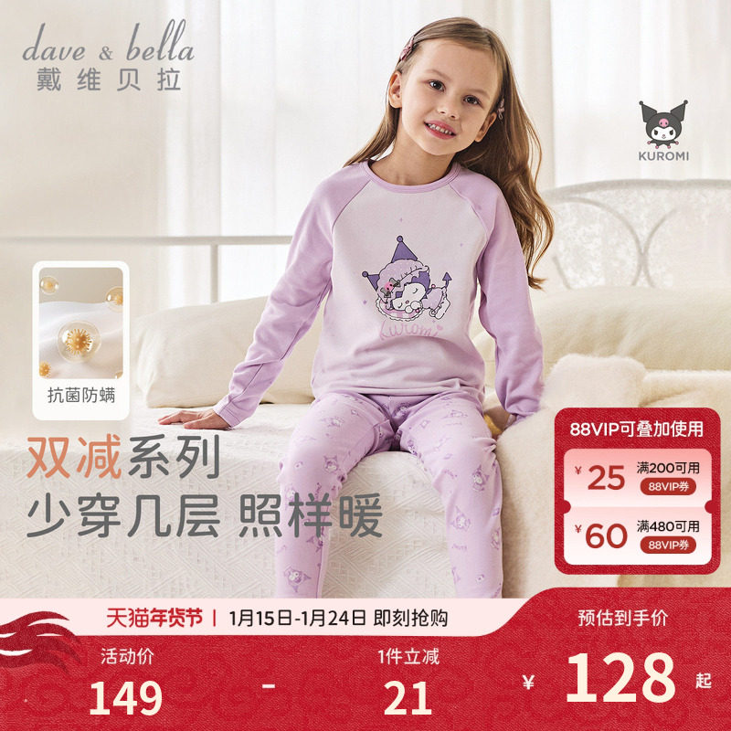 库洛米联名戴维贝拉女童内衣套装儿童秋衣秋裤抗菌睡衣家居服衣服,童装/婴儿装/亲子装,内衣套装,淘宝优惠券,粉丝福利购,淘宝优惠卷