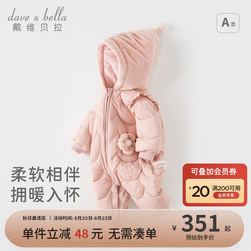戴维贝拉女宝宝羽绒连体衣