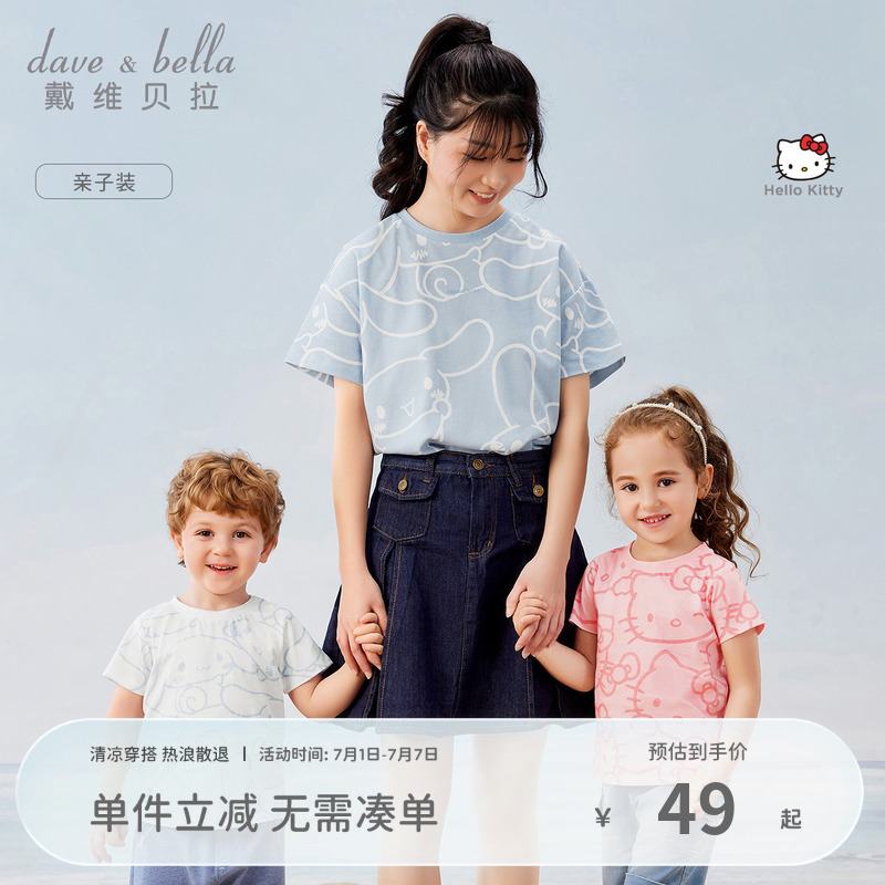 戴維貝拉女童寶寶親子裝短袖