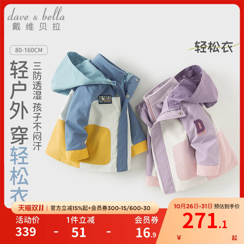 戴维贝拉秋装儿童外套2026新款冲锋衣三合一女童防水户外服男童