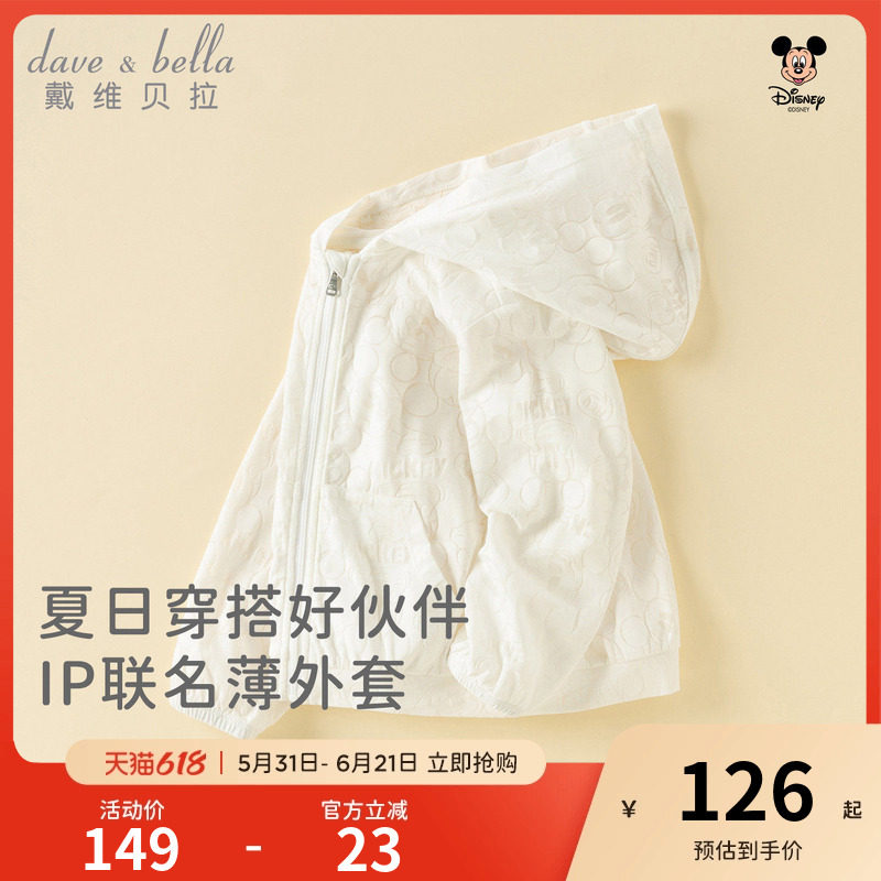 迪士尼IP戴维贝拉男童薄款外套夏新款儿童空调衫宝宝物理防晒开衫
