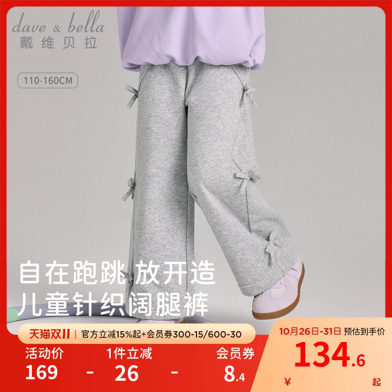 戴维贝拉女童裤子儿童运动裤女孩长裤休闲裤2026秋装新款童装秋季