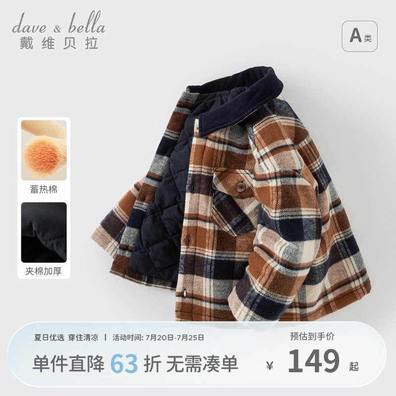 戴维贝拉冬装新款男童棉服儿童洋气格子棉衣宝宝夹棉衬衫外套童装