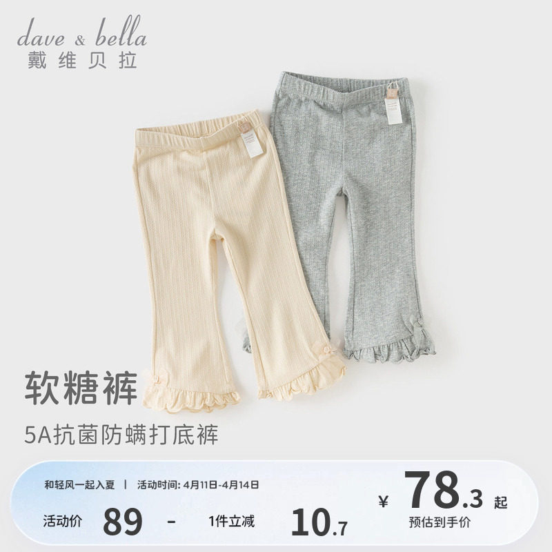 戴维贝拉儿童裤子女童2026新款春装抗菌防螨九分裤女宝A类打底裤