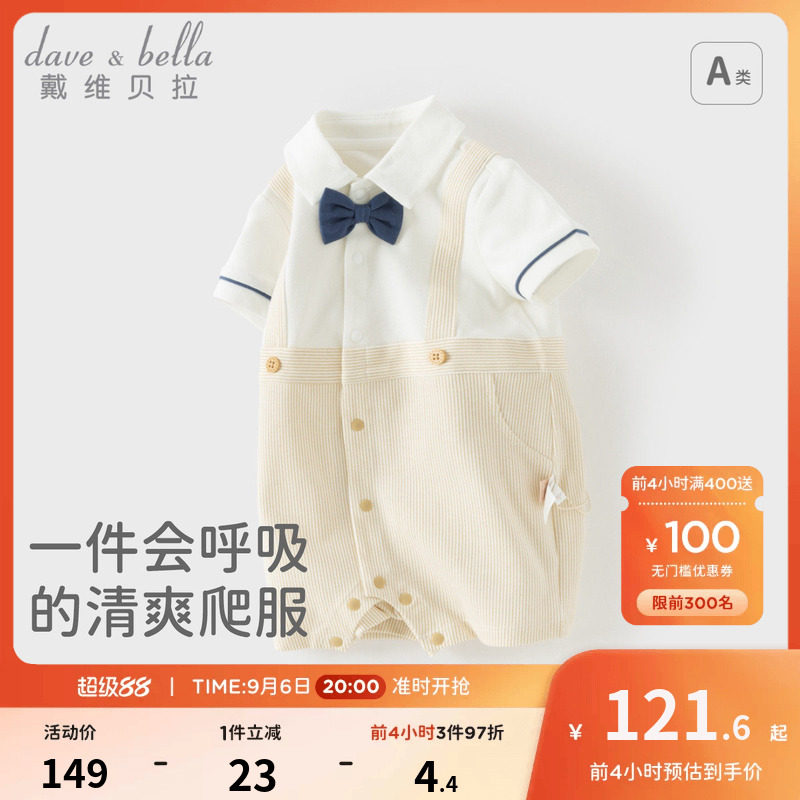 戴维贝拉新生儿连体衣男宝宝夏周岁绅士礼服婴儿衣服A类夏装爬服图片