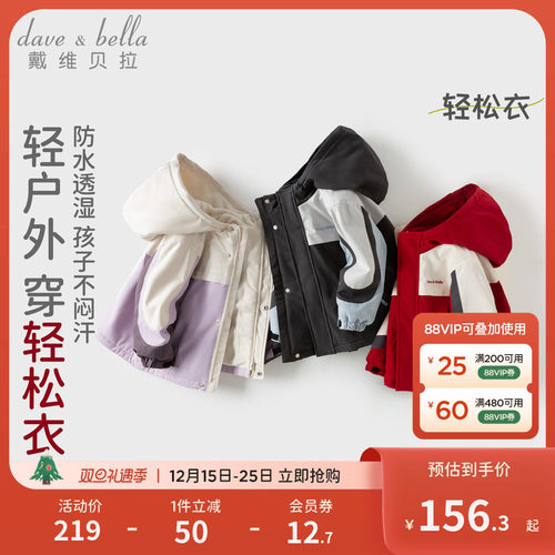戴维贝拉儿童防水棉服外套