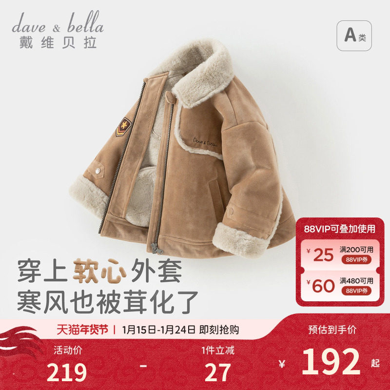 戴维贝拉儿童麂皮绒外套冬装新款男童宝宝加绒巴恩风夹克衣服童装,童装/婴儿装/亲子装,普通外套,淘宝优惠券,粉丝福利购,淘宝优惠卷