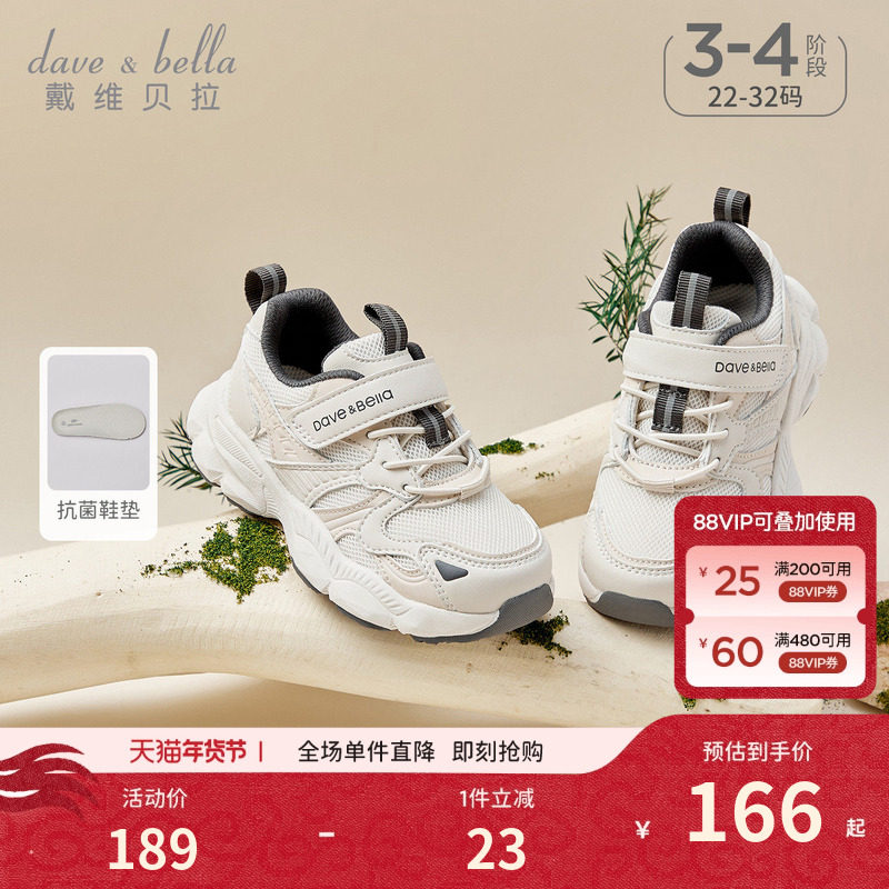 戴维贝拉男童鞋子儿童运动鞋2026春季新款稳步网面幼儿园跑步鞋,童鞋/婴儿鞋/亲子鞋,幼小稳步鞋,淘宝优惠券,粉丝福利购,淘宝优惠卷