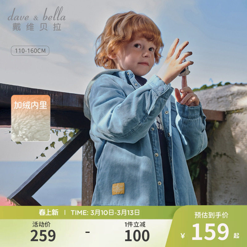 戴维贝拉男童加绒外套中大童连帽衫牛仔衬衫2026冬装新款儿童上衣