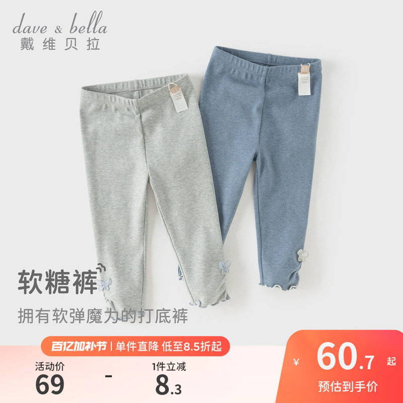 戴维贝拉女童抗菌打底裤2026春装新款宝宝A类裤子儿童洋气紧身裤