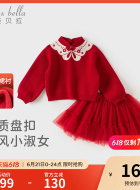 戴维贝拉女童新年红色毛衣冬装新中式半裙套装新款大童国风拜年服