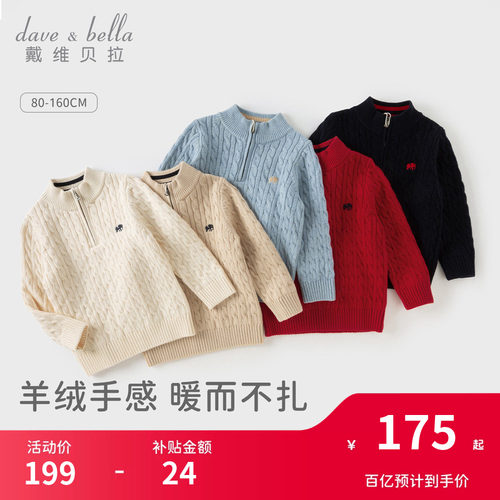 戴维贝拉男童半高领毛衣套头衫