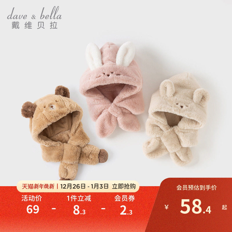 戴维贝拉儿童帽子男童女童护耳帽针织内里萌趣宝宝保暖新款冬季 - 封面