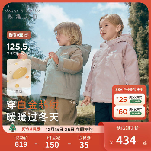 戴维贝拉儿童三防羽绒服