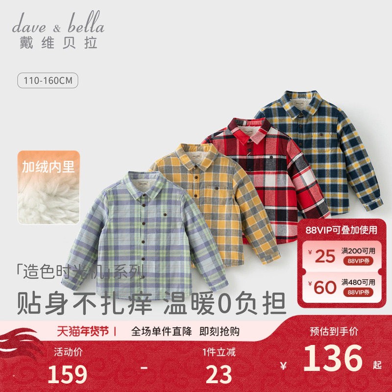 戴维贝拉男童格子衬衫2026冬装新款儿童加绒衬衣中大童洋气外套,童装/婴儿装/亲子装,衬衫,淘宝优惠券,粉丝福利购,淘宝优惠卷