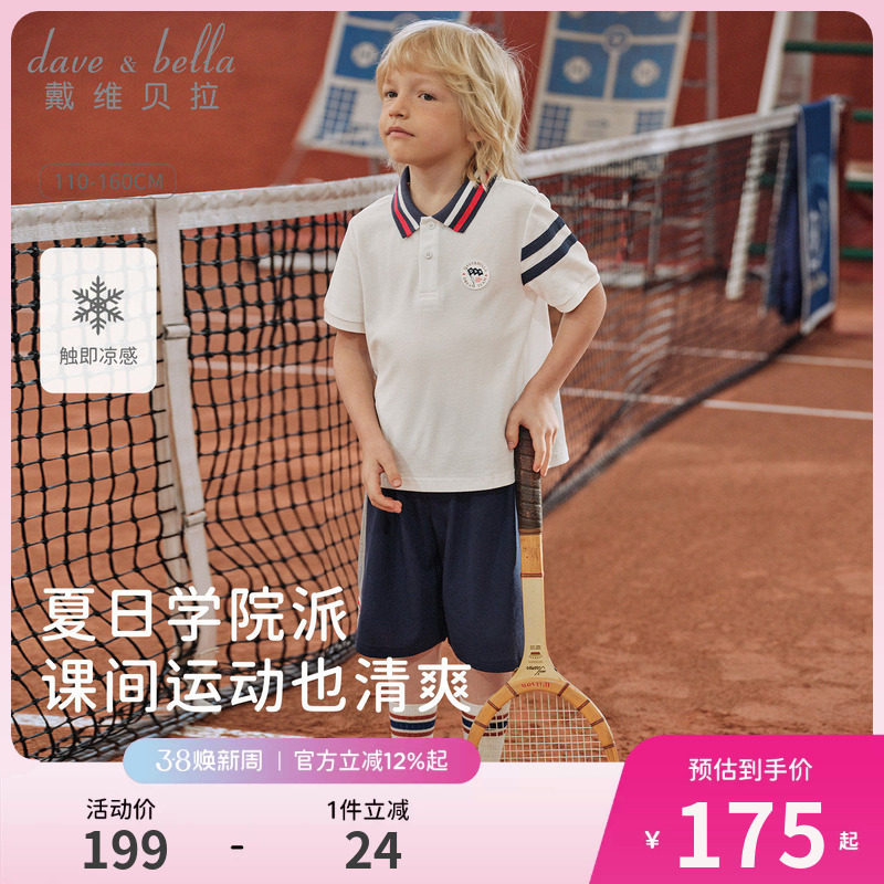 戴维贝拉中大童针织五分裤套装2026夏装新款男童凉感学院风两件套