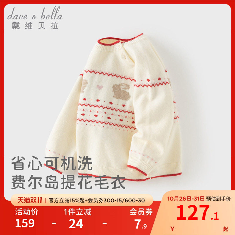 戴维贝拉儿童毛衣套头衫女童2026新款针织衫女宝宝秋冬洋气上衣