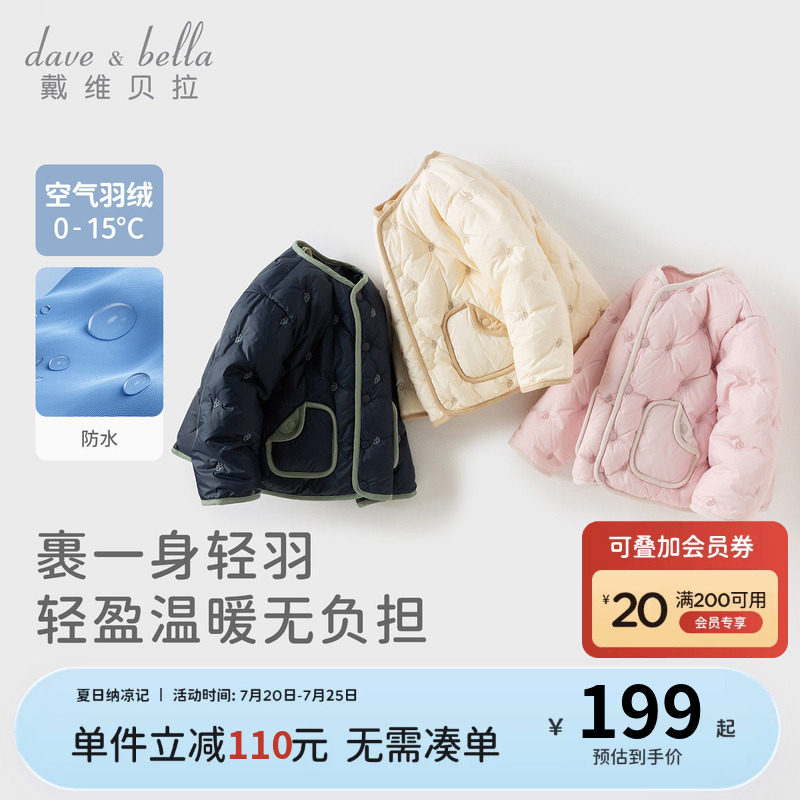 戴维贝拉儿童轻薄羽绒服冬季男女童防水外套宝宝保暖内胆校服神器