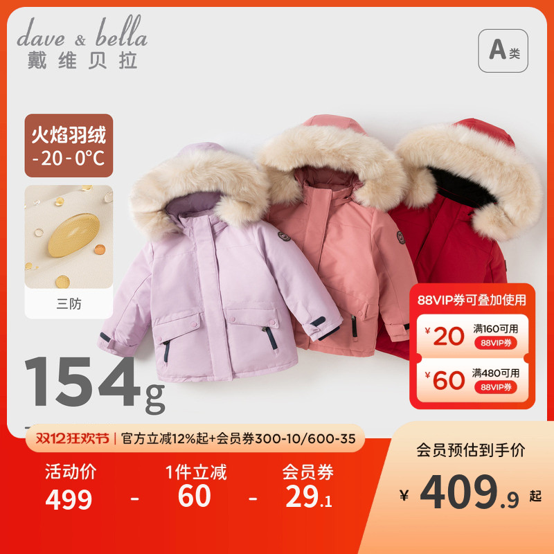 戴维贝拉男童女童羽绒服
