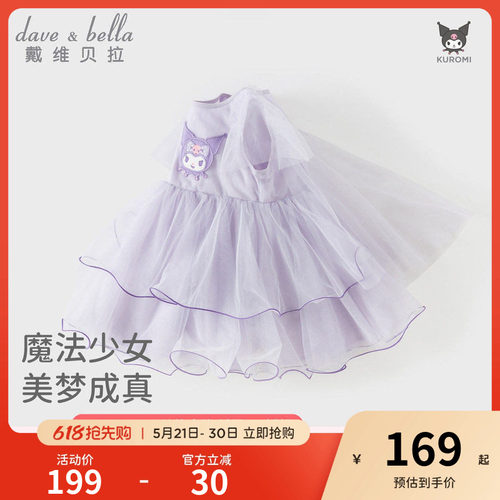 库洛米联名戴维贝拉女童连衣裙